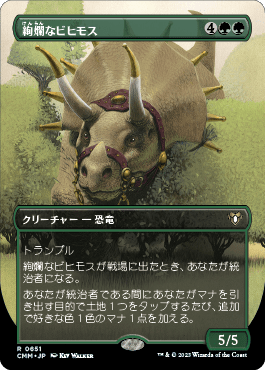 絢爛なビヒモス