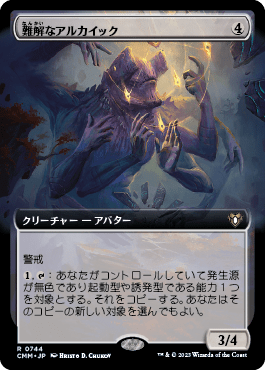 難解なアルカイック