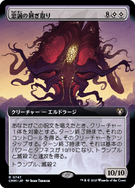 忠誠の剝ぎ取り