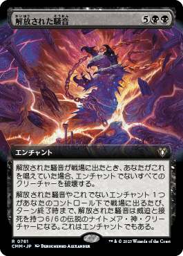 解放された騒音