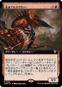 気まぐれスリヴァー