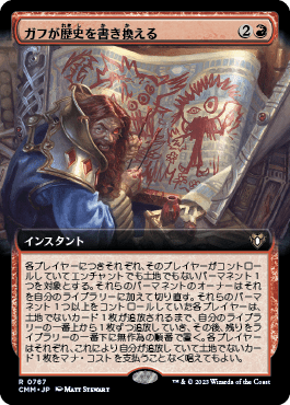 ガフが歴史を書き換える