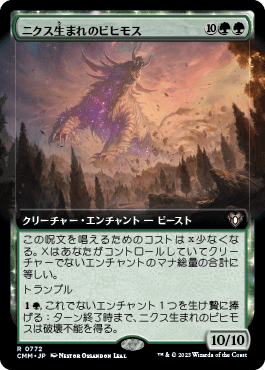 ニクス生まれのビヒモス