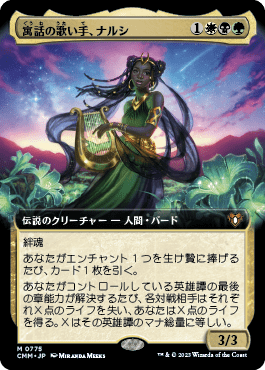 寓話の歌い手、ナルシ