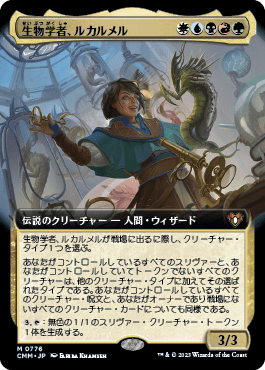 生物学者、ルカルメル