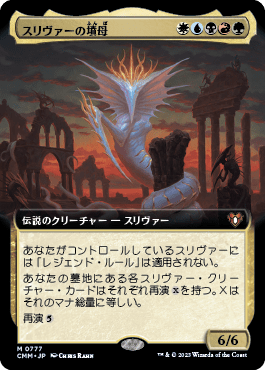 スリヴァーの墳母