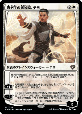 幾何学の戦術家、テヨ