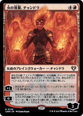 火の後裔、チャンドラ