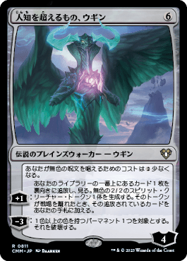 人知を超えるもの、ウギン