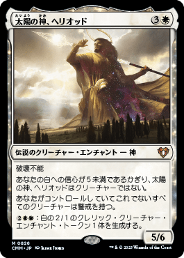 太陽の神、ヘリオッド