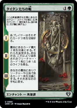 タイタンたちの軛