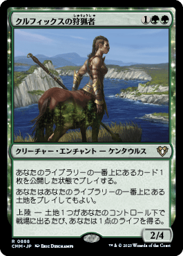 クルフィックスの狩猟者