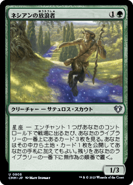 ネシアンの放浪者