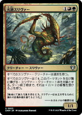 火跡スリヴァー