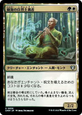 樹海の自然主義者