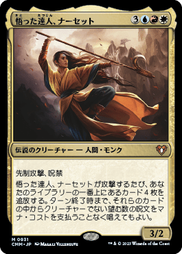 悟った達人、ナーセット