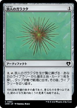 旅人のガラクタ