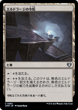 エルドラージの寺院