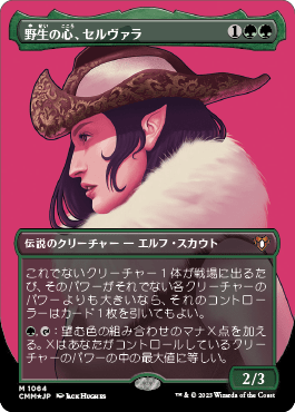 野生の心、セルヴァラ