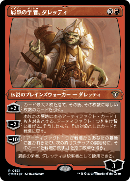 屑鉄の学者、ダレッティ