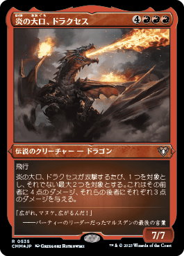 炎の大口、ドラクセス
