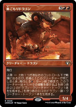 巣ごもりドラゴン