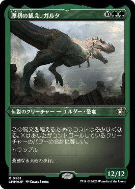 原初の飢え、ガルタ