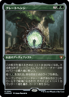 グレートヘンジ