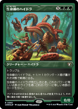 生命線のハイドラ