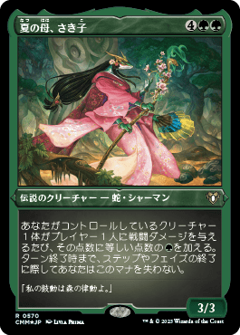 夏の母、さき子