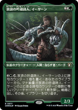 放浪の吟遊詩人、イーサーン