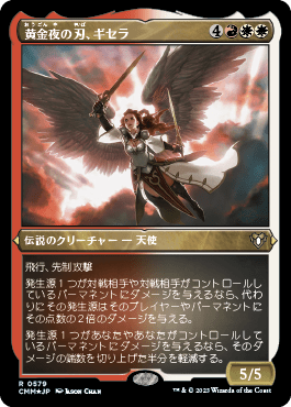 黄金夜の刃、ギセラ