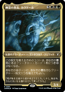 幽霊の酋長、カラドール