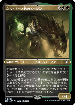 ネル・トース族のメーレン