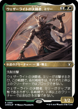 ウェザーライトの決闘者、ミリー