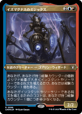 イズマグナスのミジックス