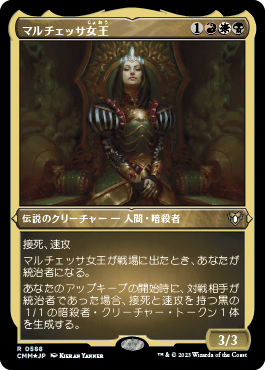 マルチェッサ女王