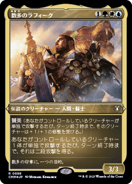 数多のラフィーク