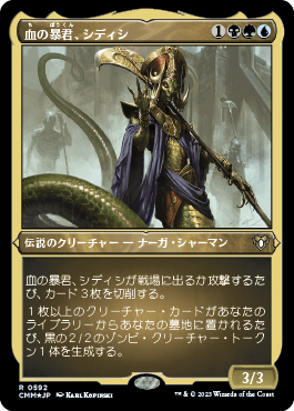 血の暴君、シディシ