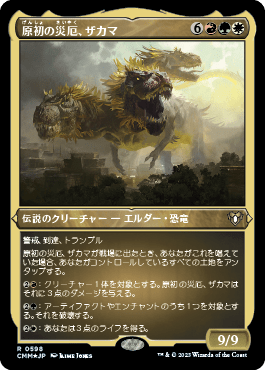 原初の災厄、ザカマ