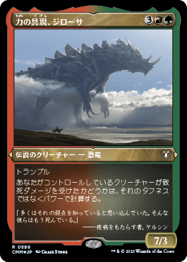 力の具現、ジローサ