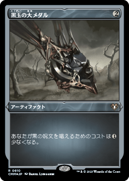 黒玉の大メダル