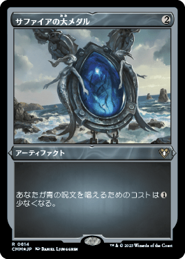 サファイアの大メダル