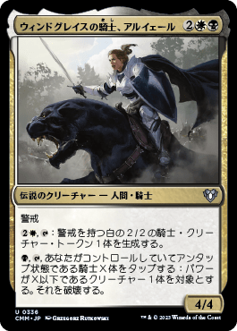 ウィンドグレイスの騎士、アルイェール