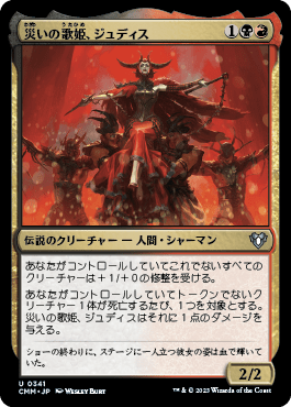 災いの歌姫、ジュディス