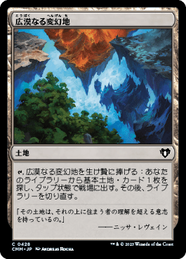 広漠なる変幻地