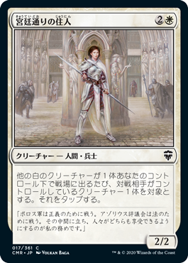 宮廷通りの住人