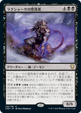 ラクシャーサの堕落者