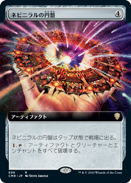 ネビニラルの円盤