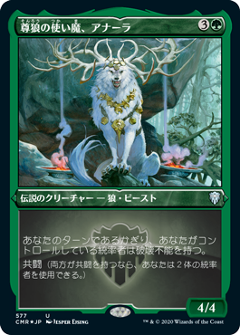 尊狼の使い魔、アナーラ